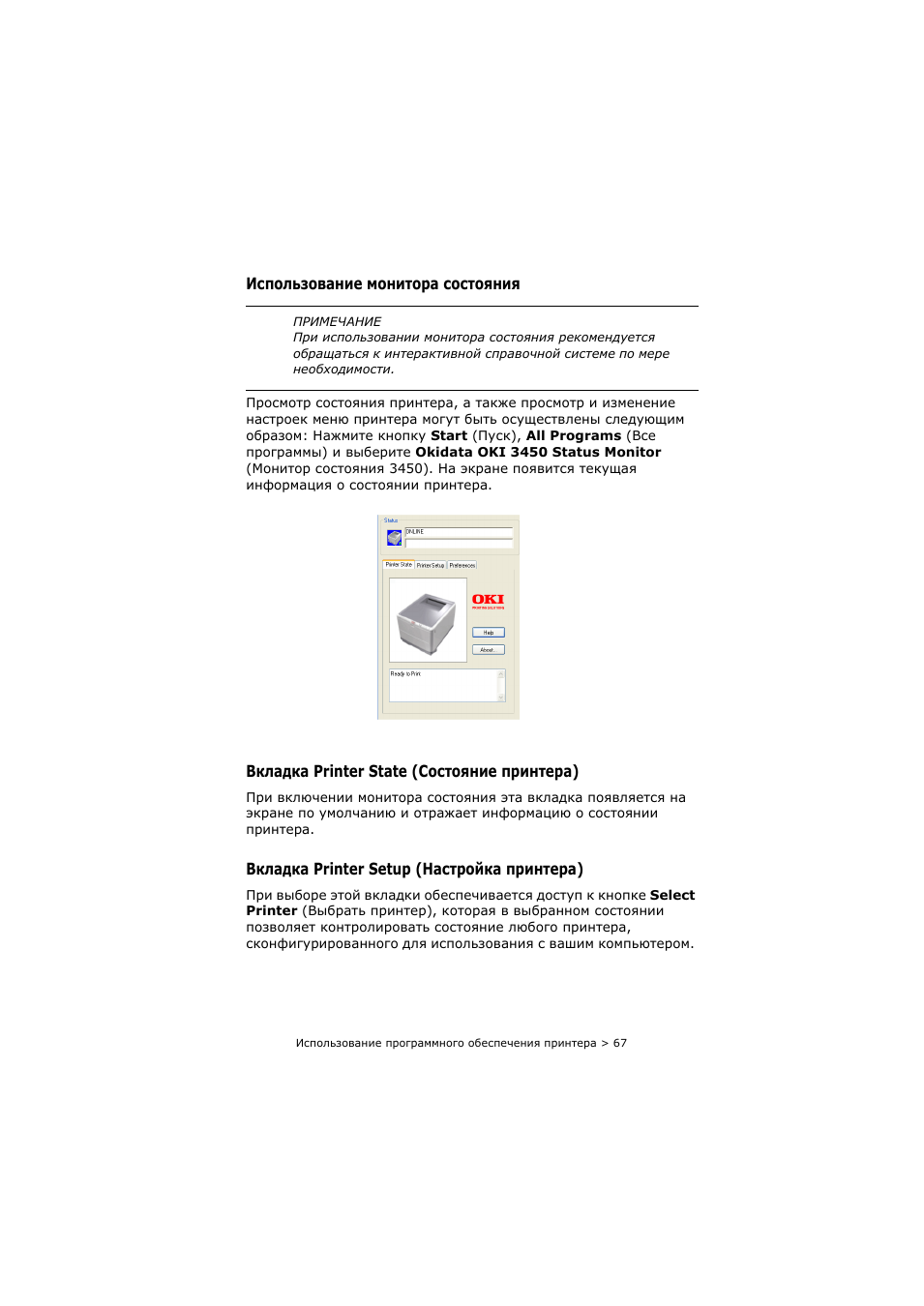Использование монитора состояния, Вкладка printer state (состояние принтера), Вкладка printer setup (настройка принтера)