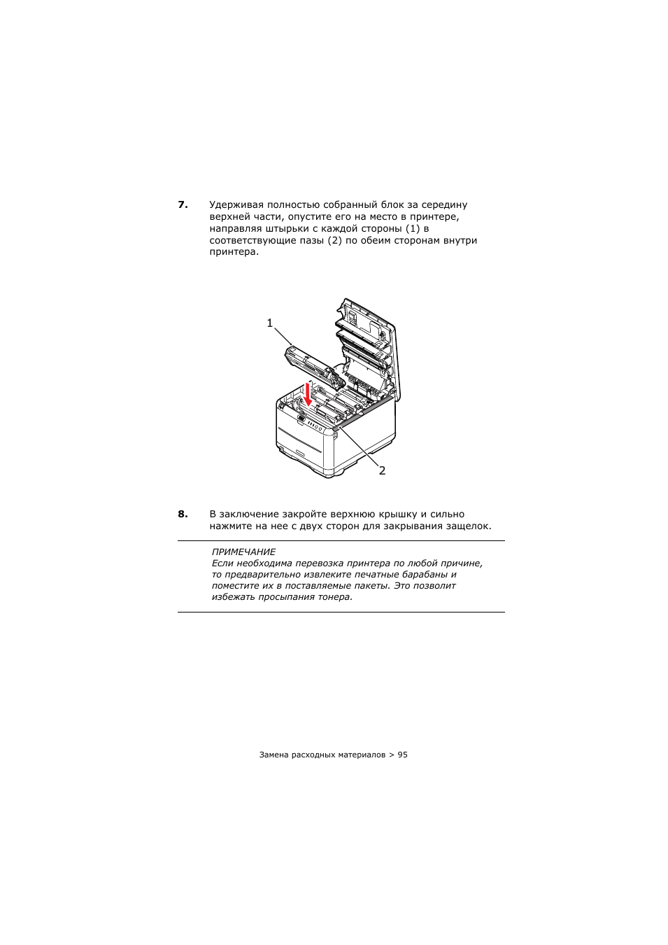Замена расходных материалов ...