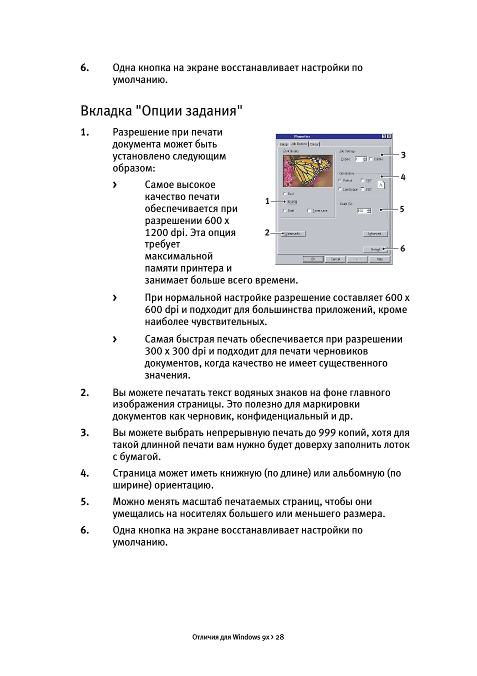 Вкладка "опции задания