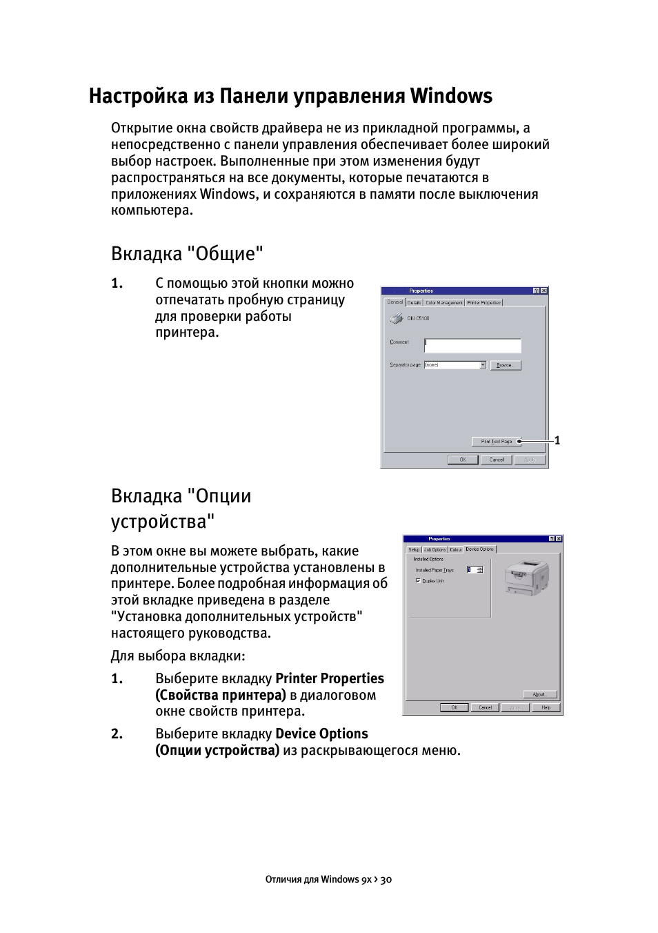 Настройка из панели управления windows, Вкладка "общие, Вкладка "опции устройства