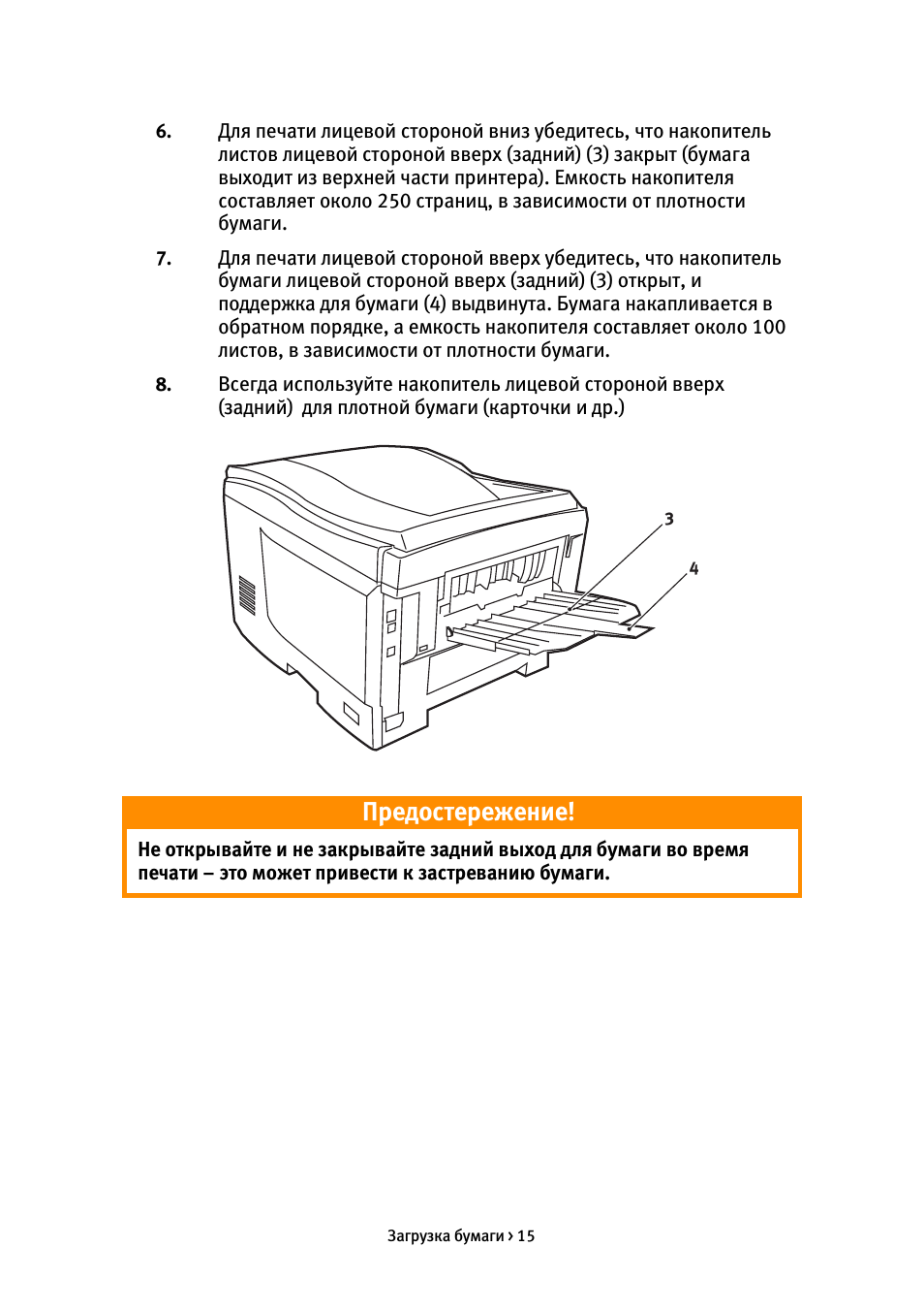 Предостережение