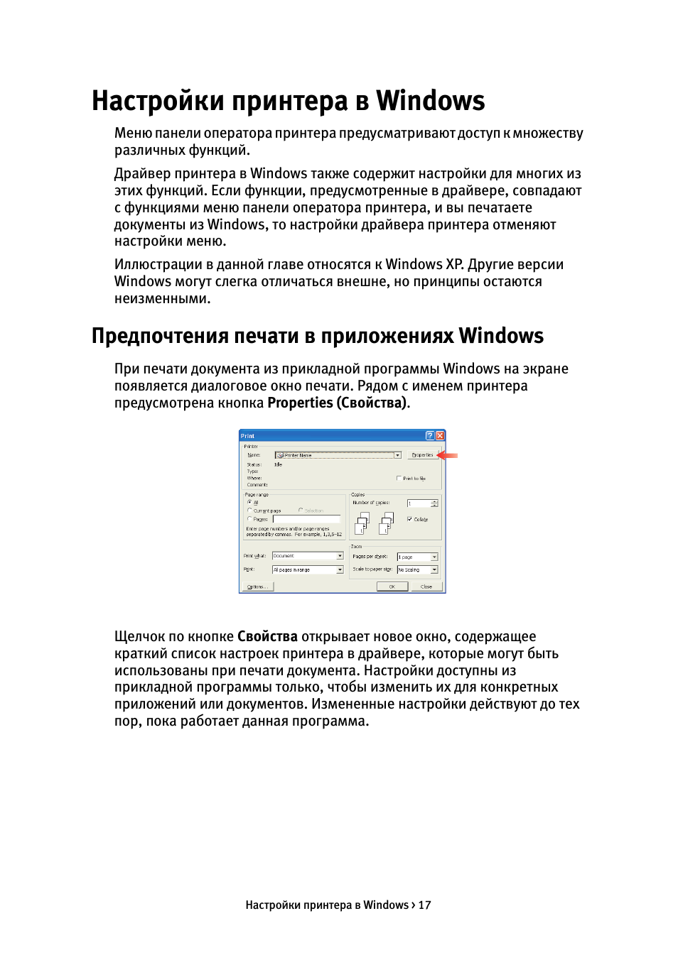 Настройки принтера в windows, Предпочтения печати в приложениях windows