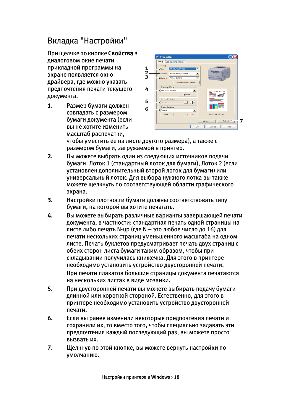 Вкладка "настройки