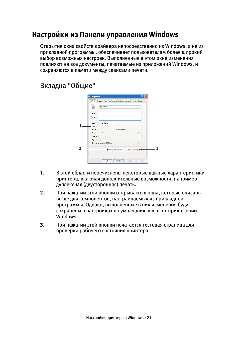 Настройки из панели управления windows, Вкладка "общие