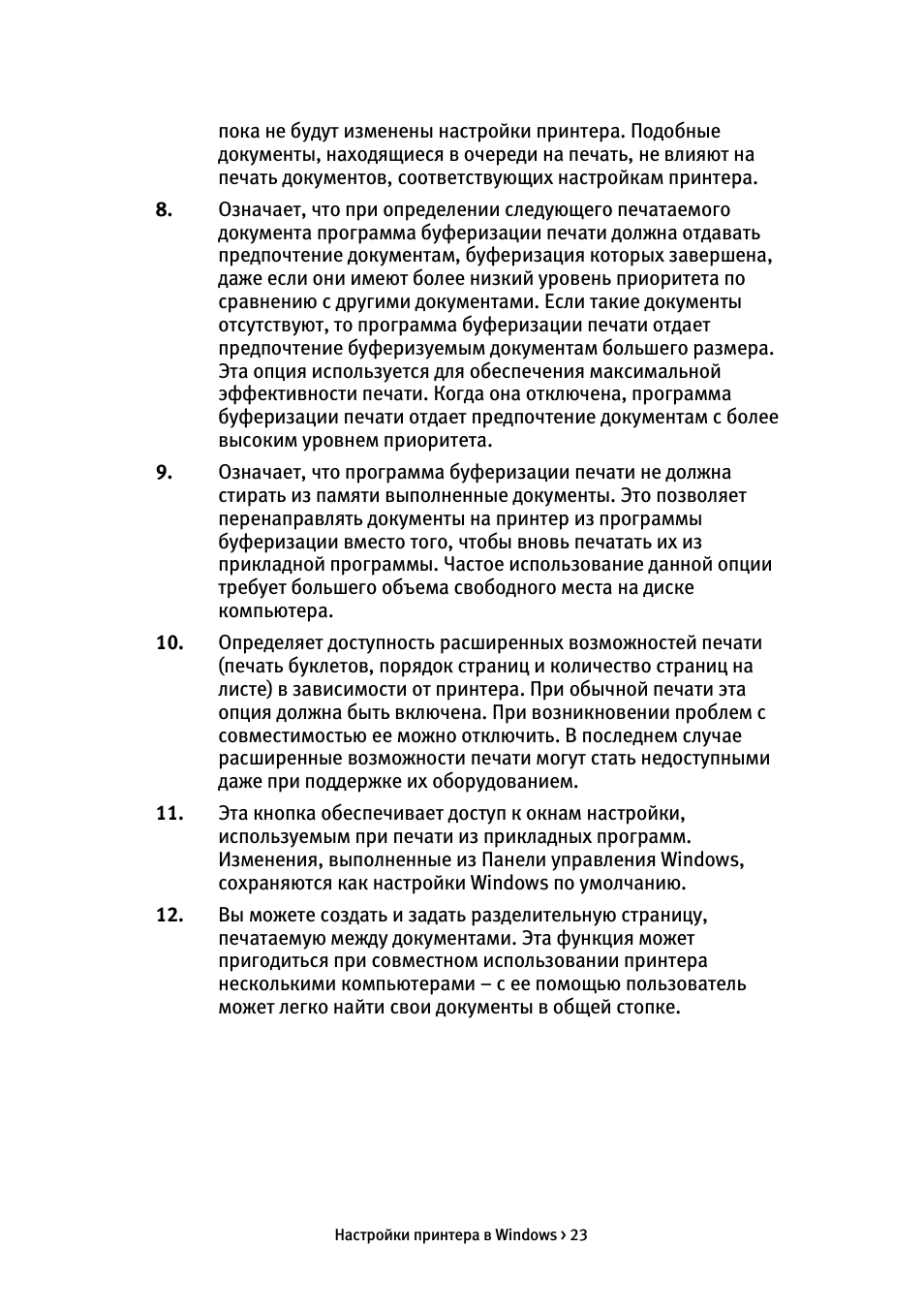 Настройки принтера в Windows ...