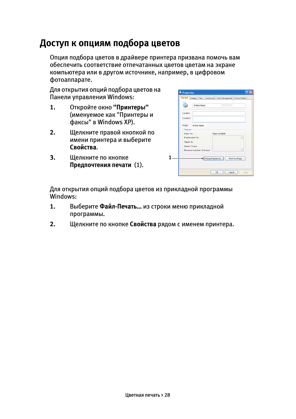 Доступ к опциям подбора цветов