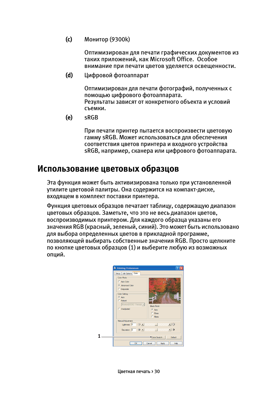 Использование цветовых образцов