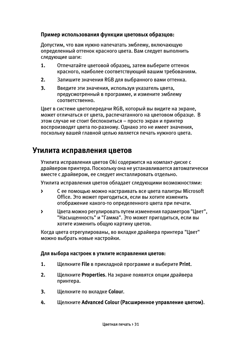 Утилита исправления цветов