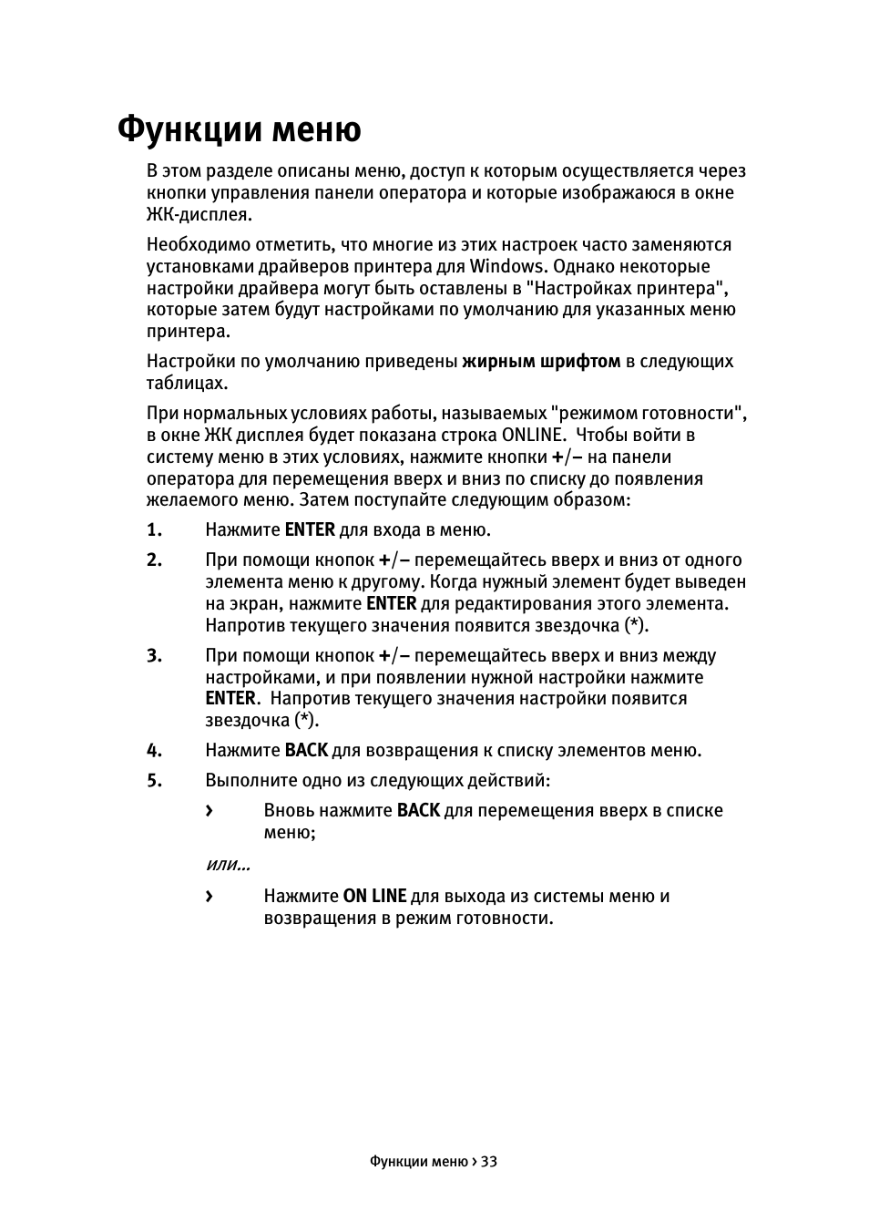 Функции меню