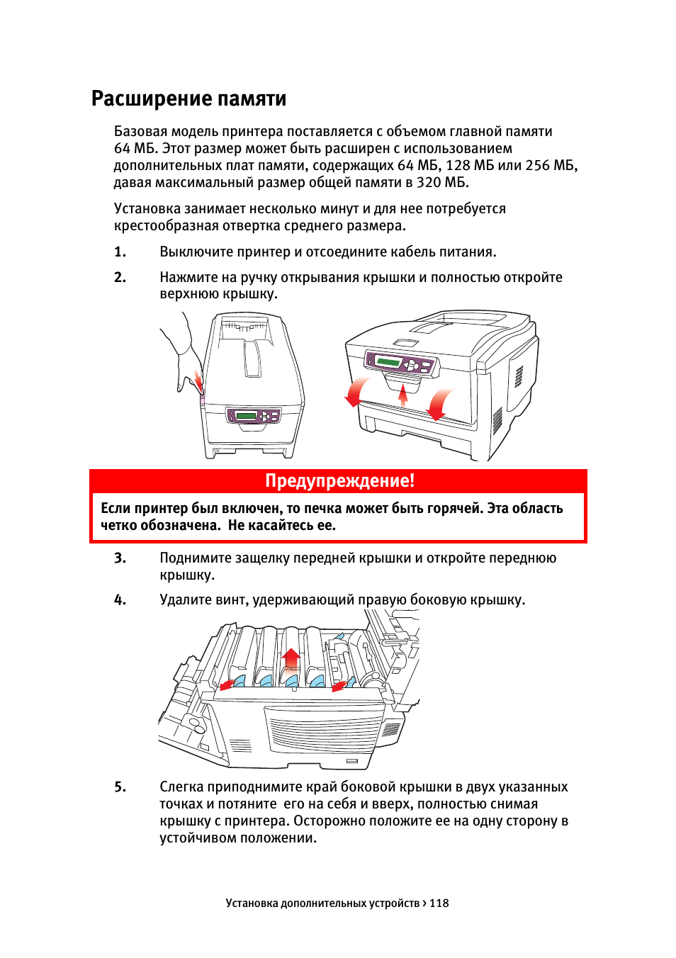 Расширение памяти, Предупреждение