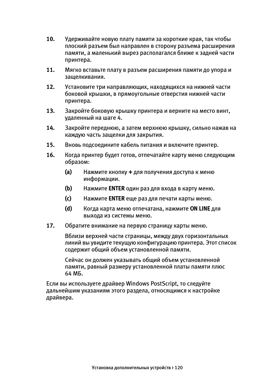 Установка дополнительных устройств ...