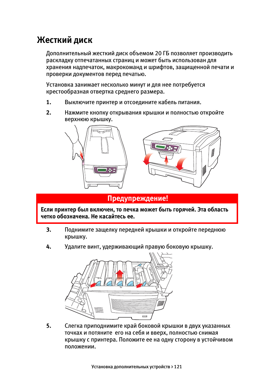 Жесткий диск, Предупреждение