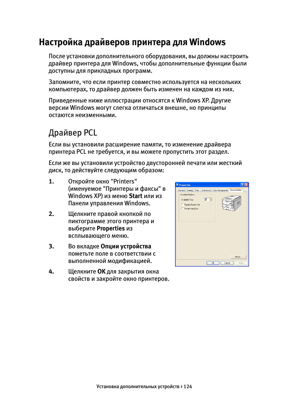 Настройка драйверов принтера для windows, Драйвер pcl