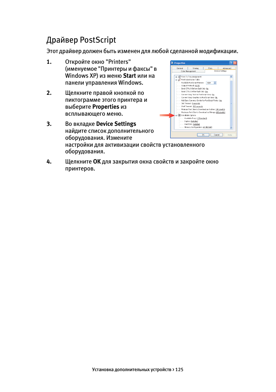 Драйвер postscript