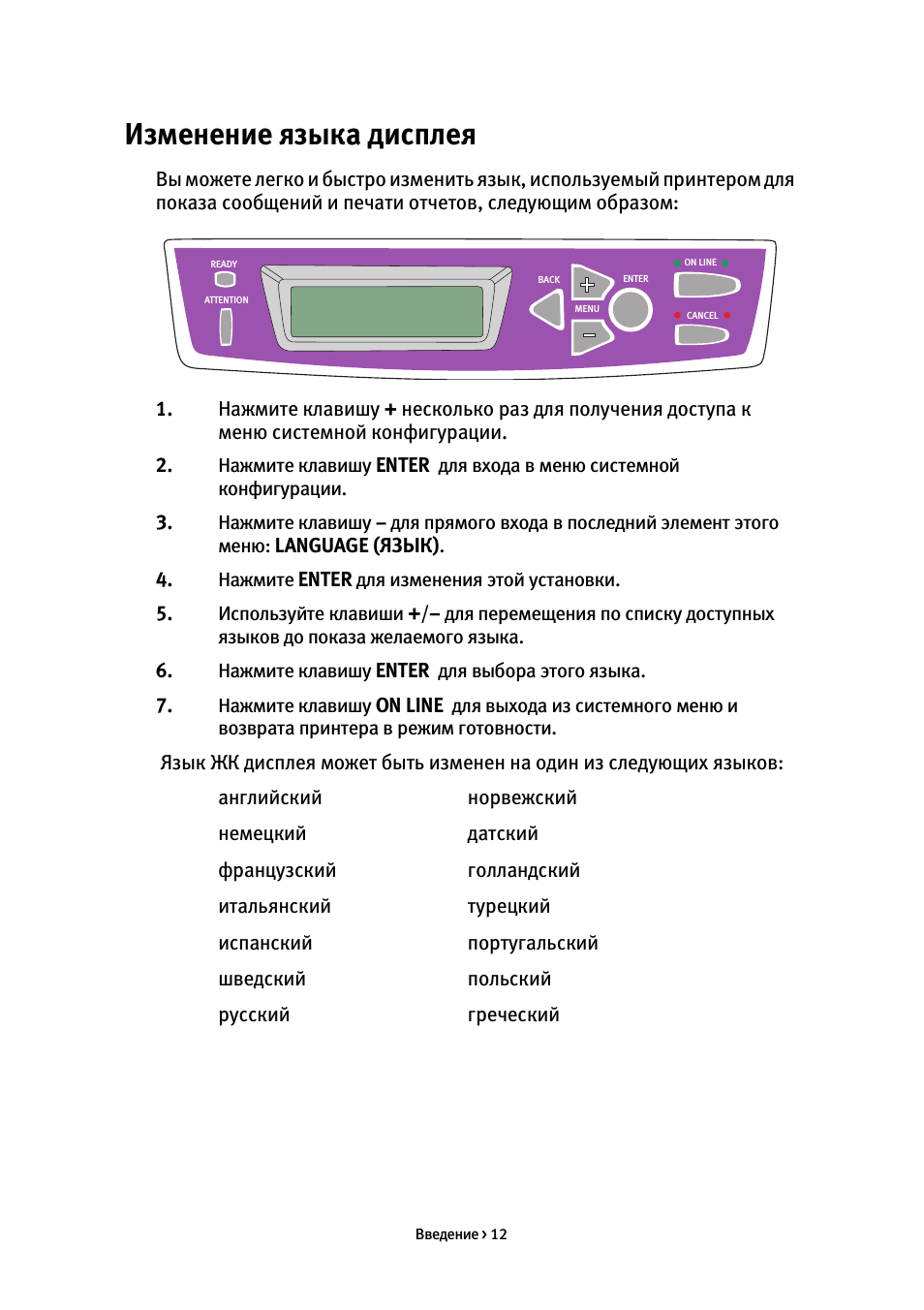 Изменение языка дисплея