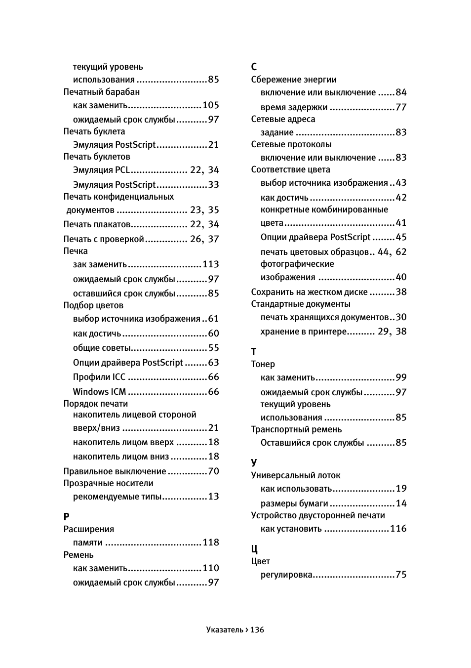  текущий уровень использования ............................