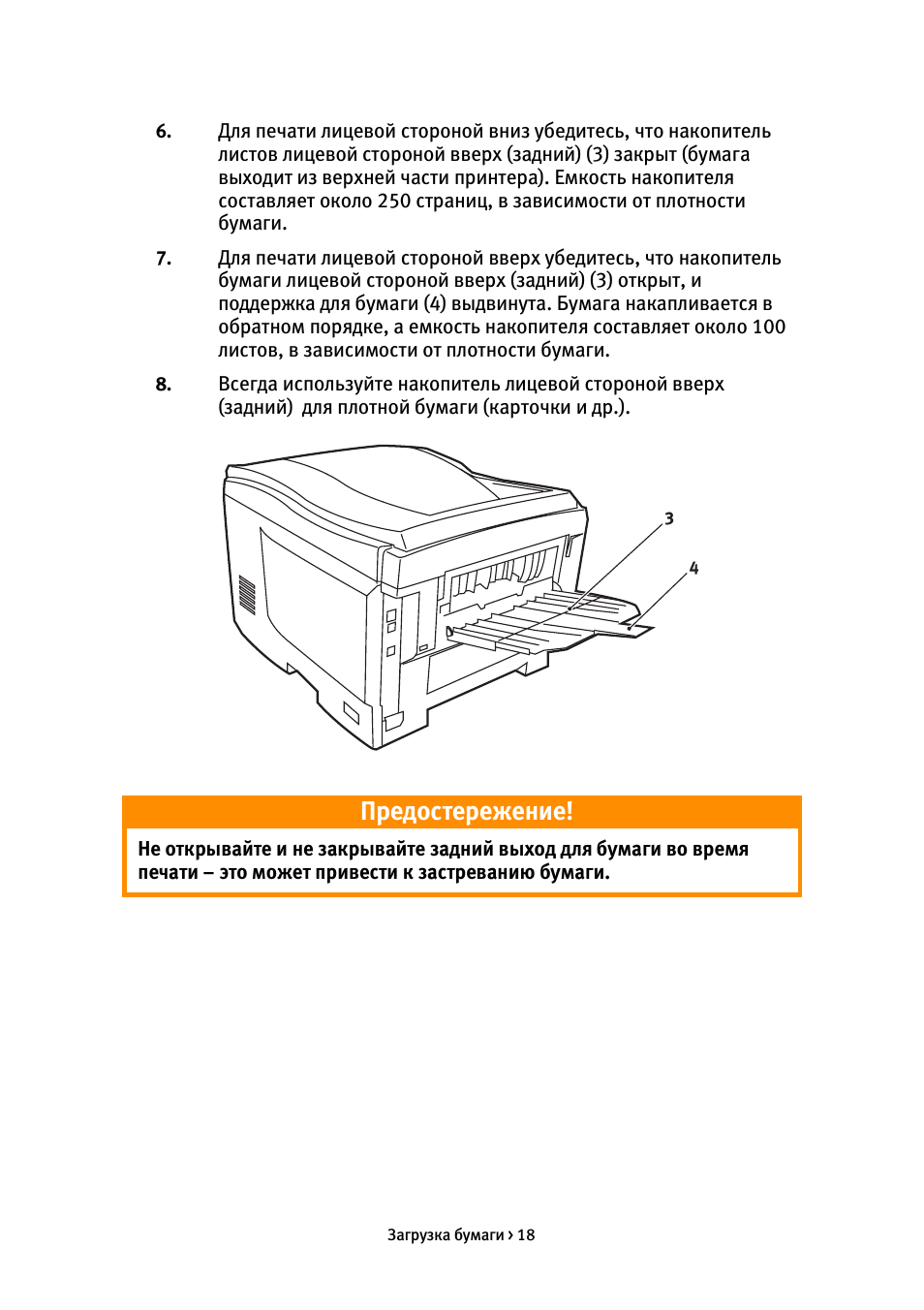 Предостережение