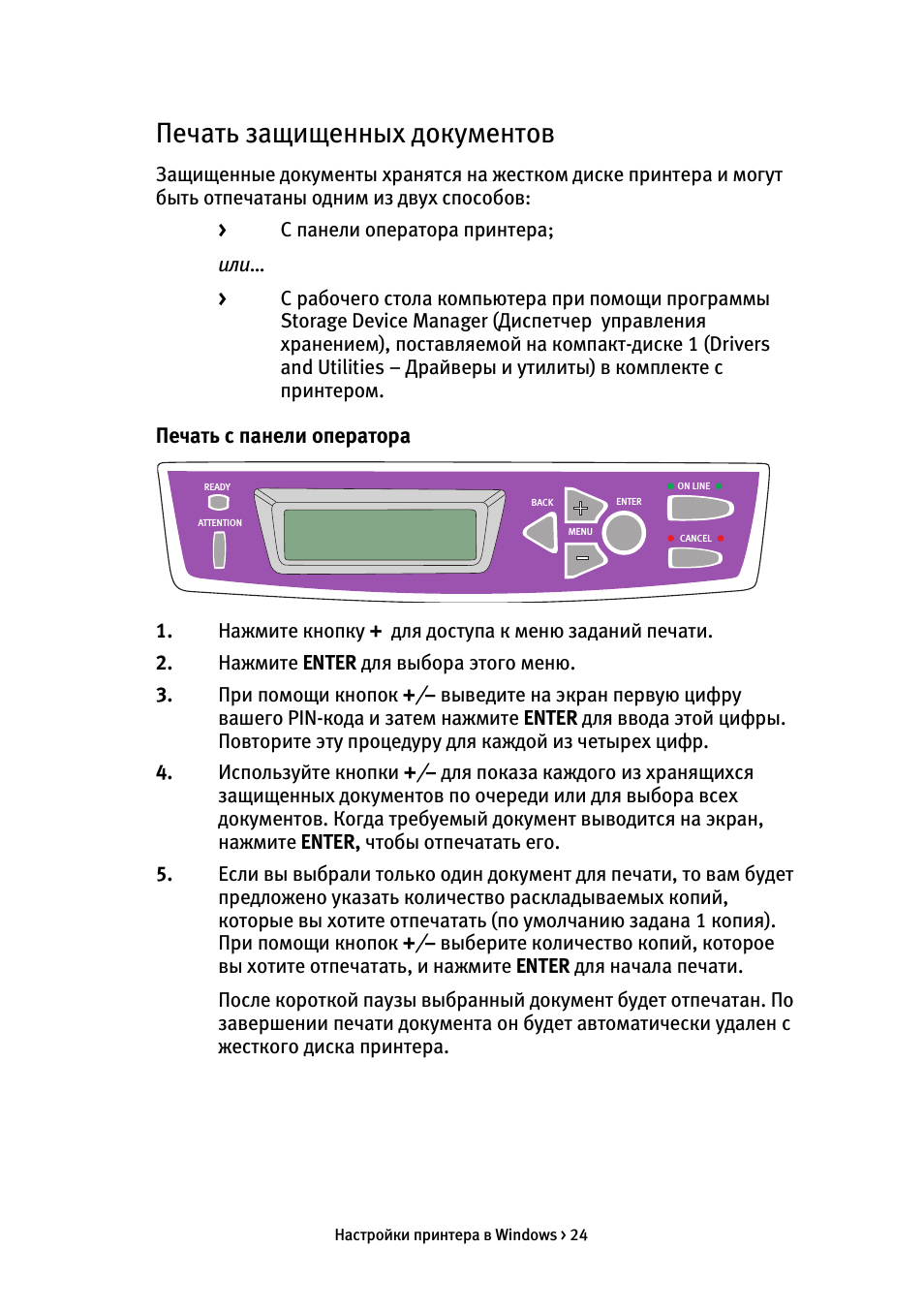 Печать защищенных документов
