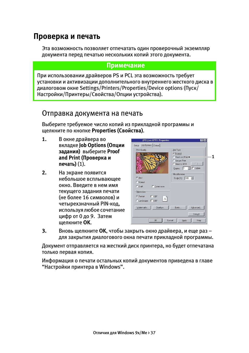 Проверка и печать, Отправка документа на печать, Примечание