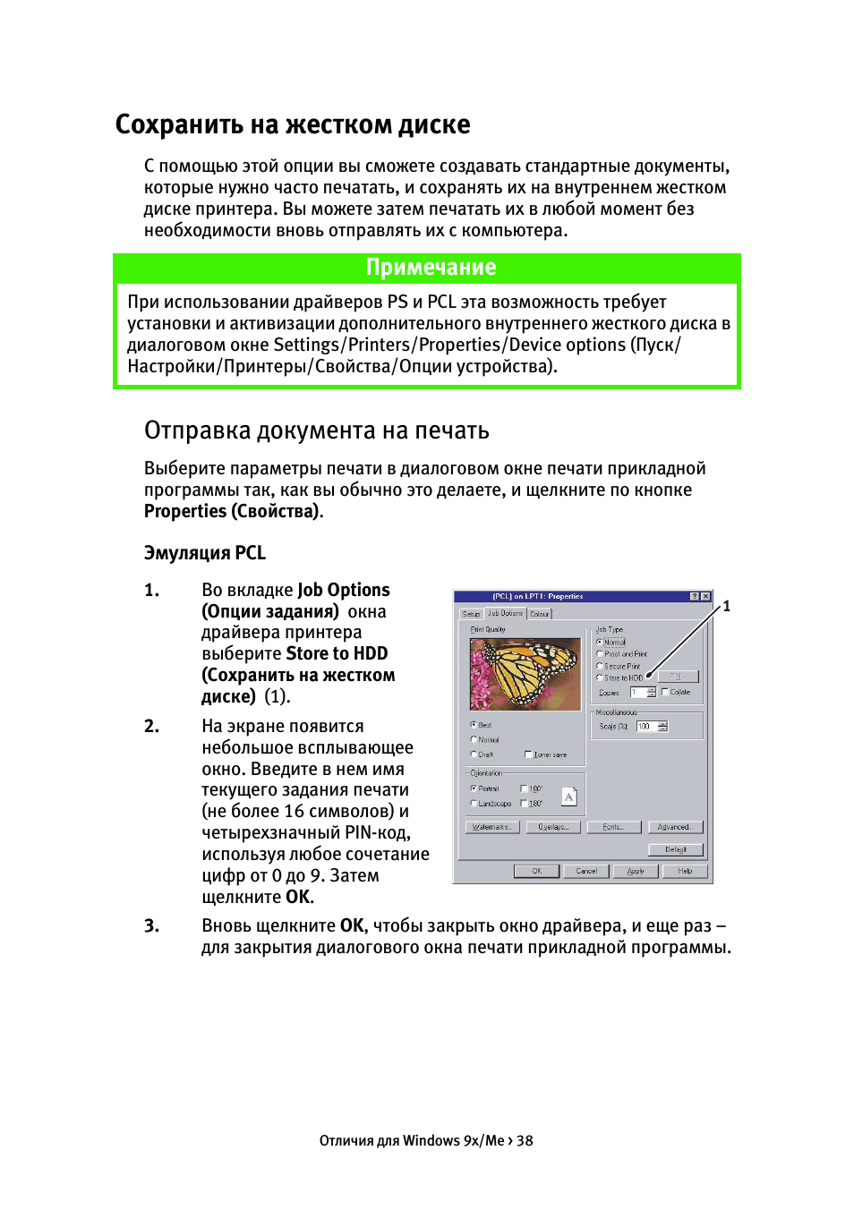 Сохранить на жестком диске, Отправка документа на печать, Примечание