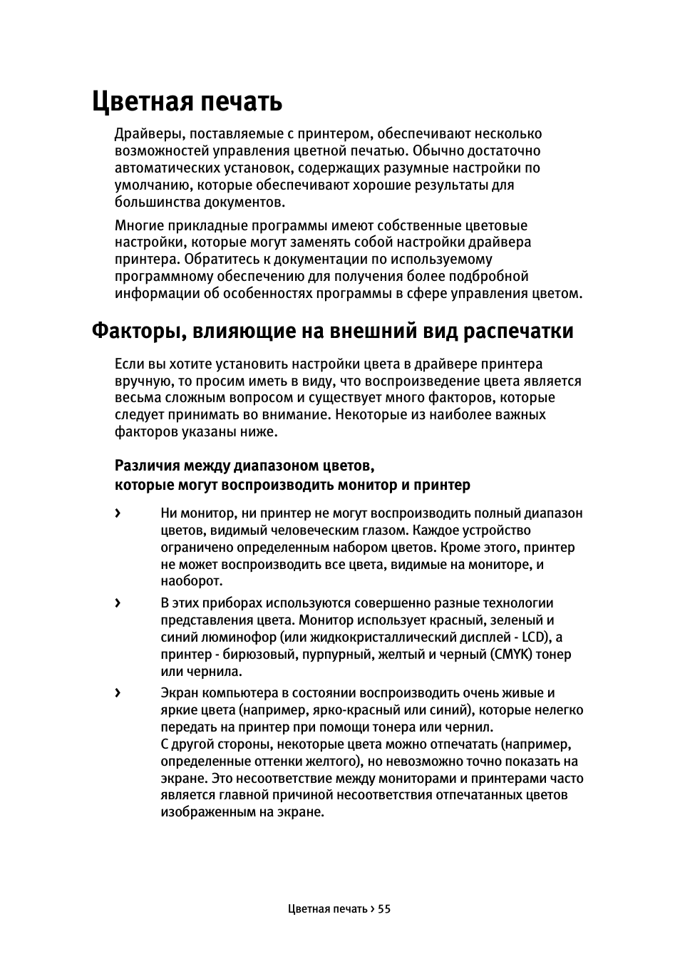 Цветная печать, Факторы, влияющие на внешний вид распечатки