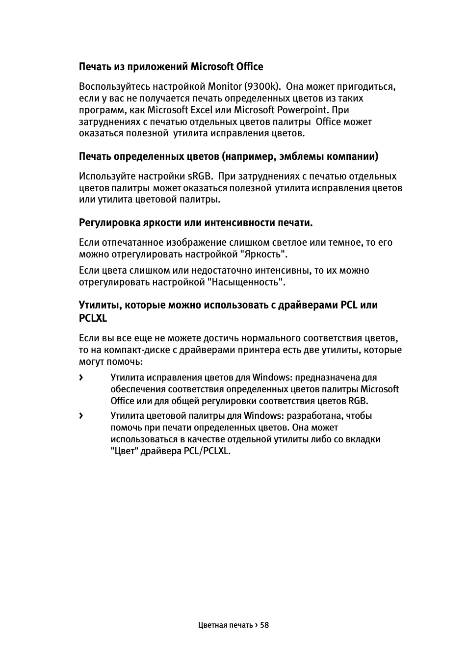  Печать из приложений Microsoft Office  Воспользуйтесь настр...