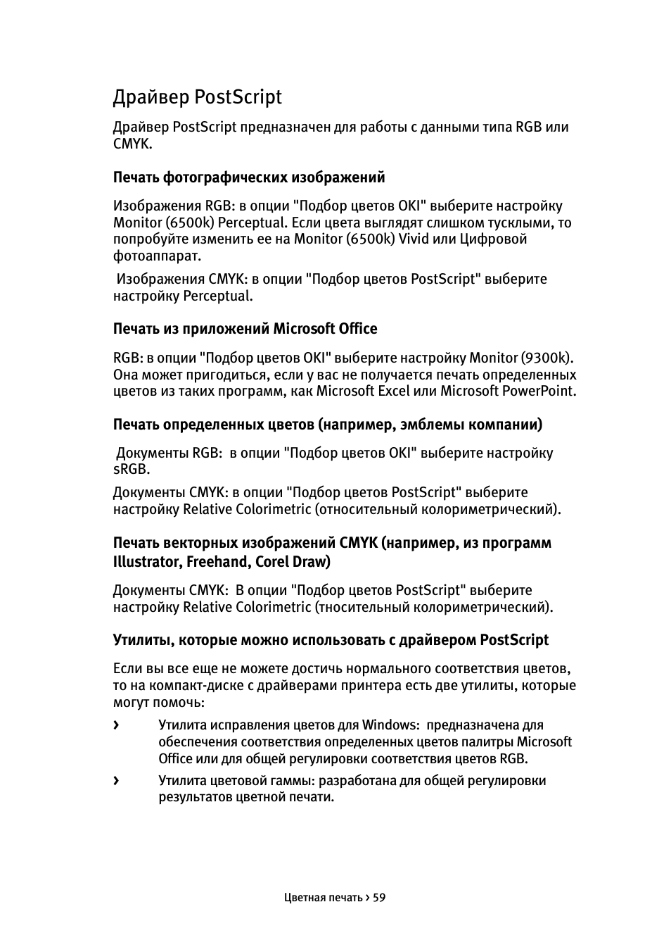 Драйвер postscript