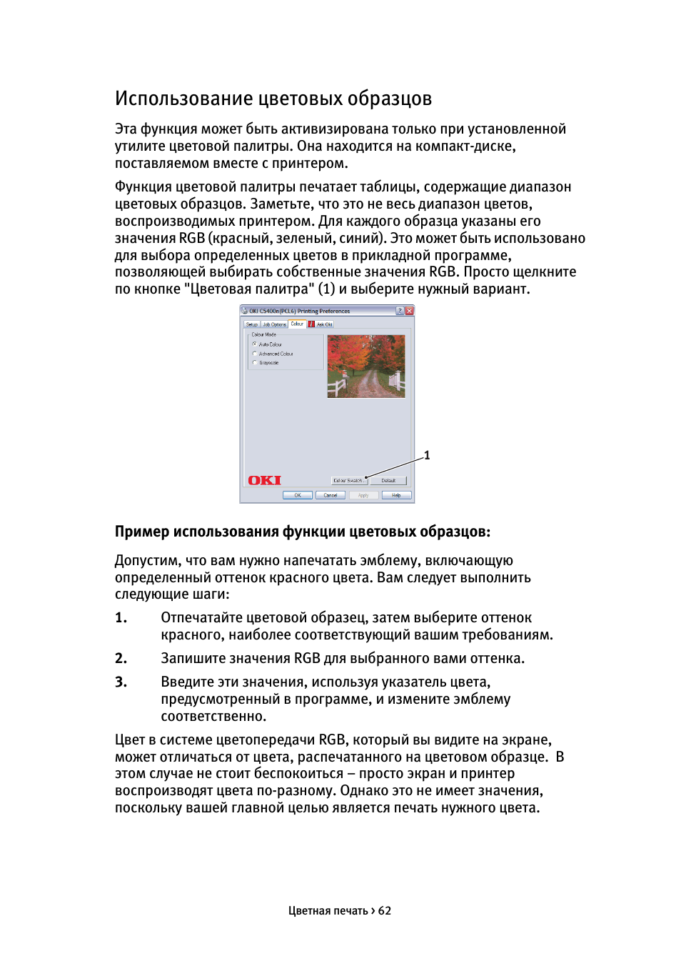 Использование цветовых образцов