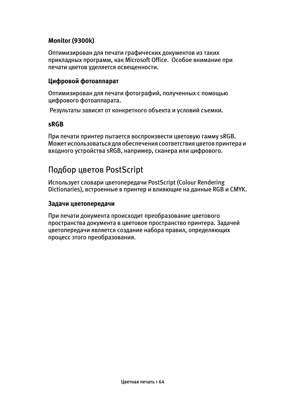 Подбор цветов postscript