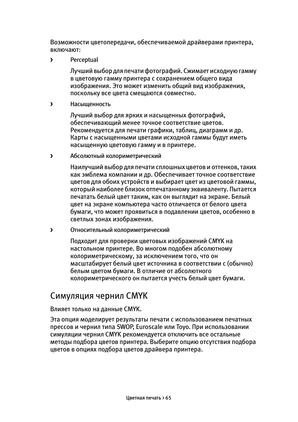 Симуляция чернил cmyk