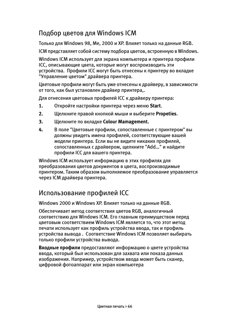 Подбор цветов для windows icm, Использование профилей icc