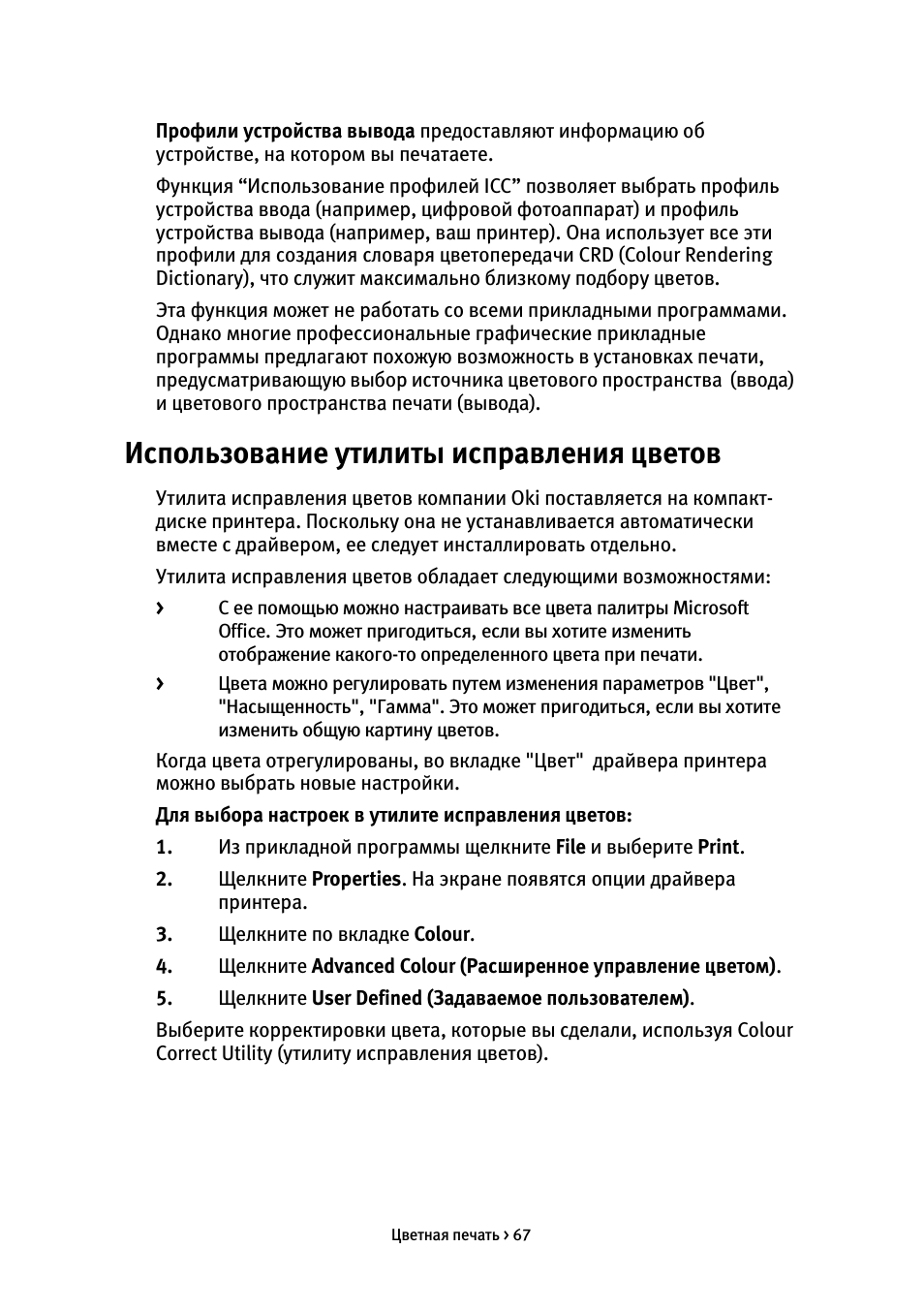 Использование утилиты исправления цветов