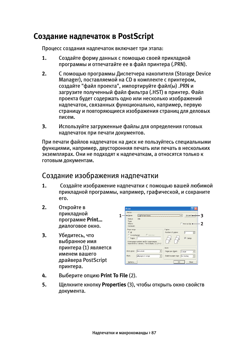 Создание надпечаток в postscript, Создание изображения надпечатки