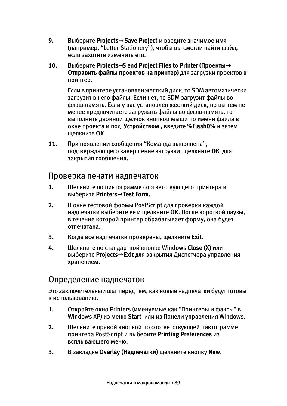 Проверка печати надпечаток, Определение надпечаток