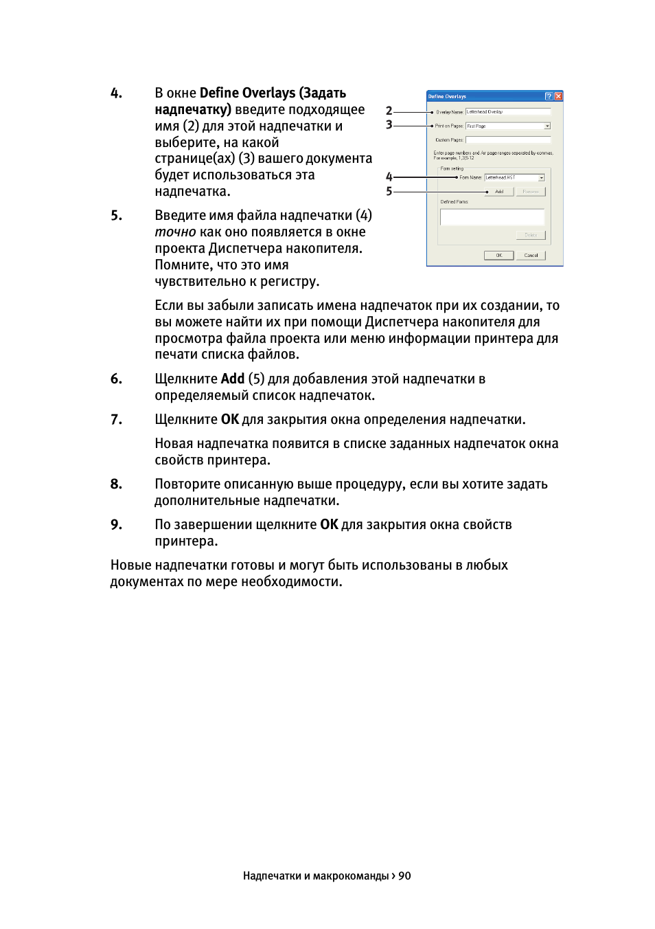 Надпечатки и макрокоманды ...