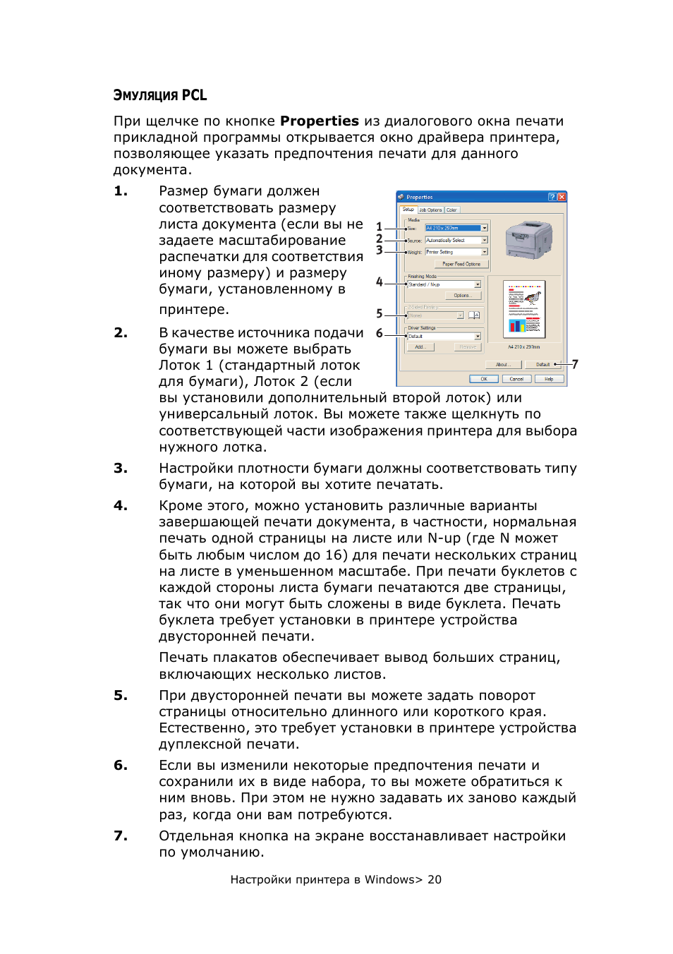Эмуляция pcl