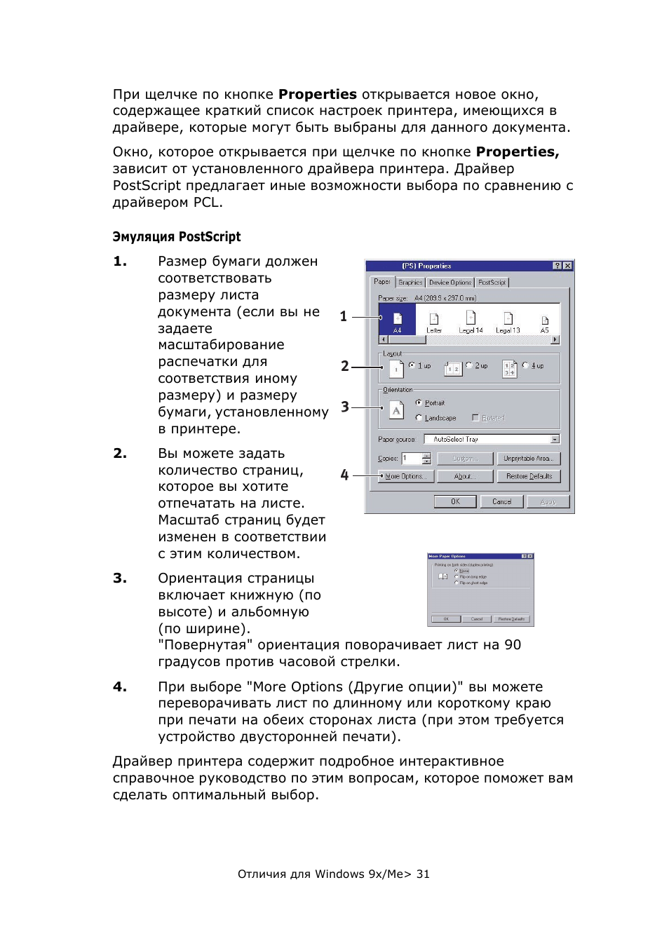 Отличия для Windows ...