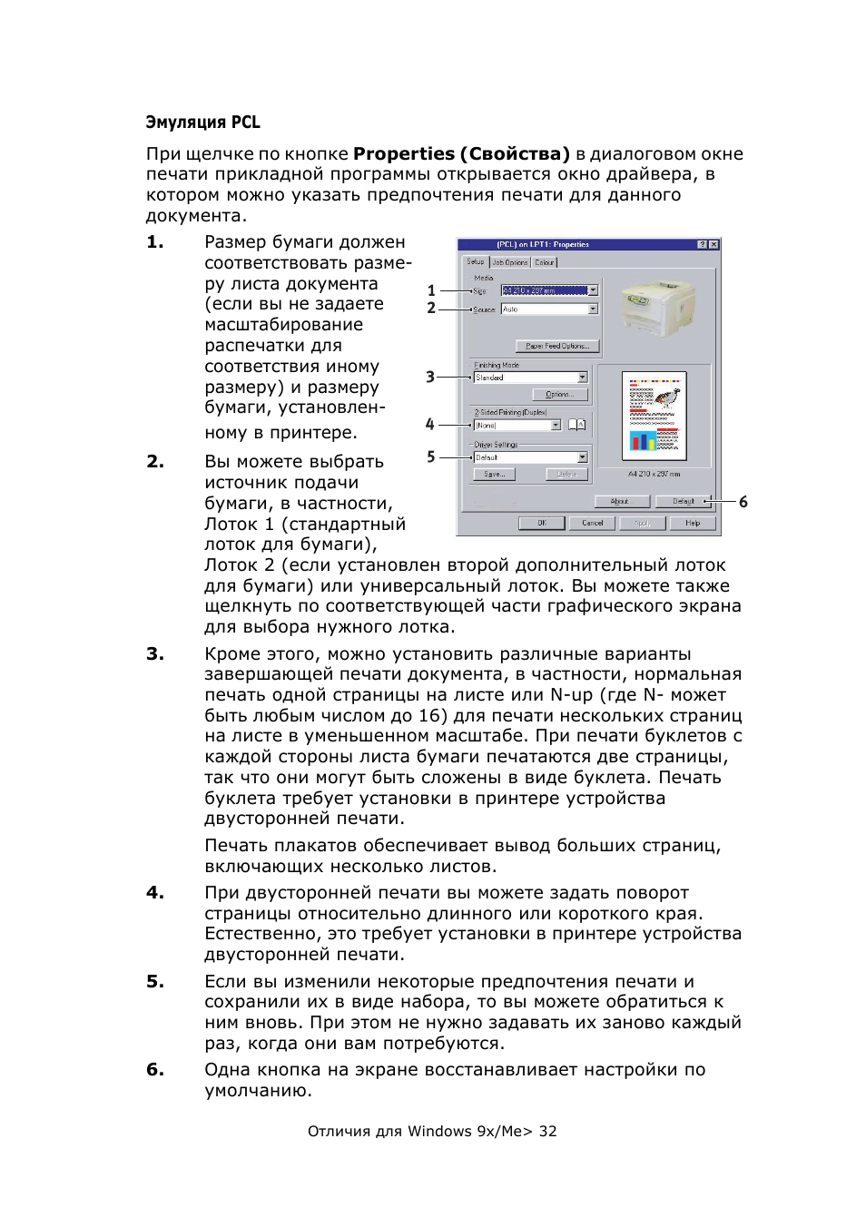 Отличия для Windows ...