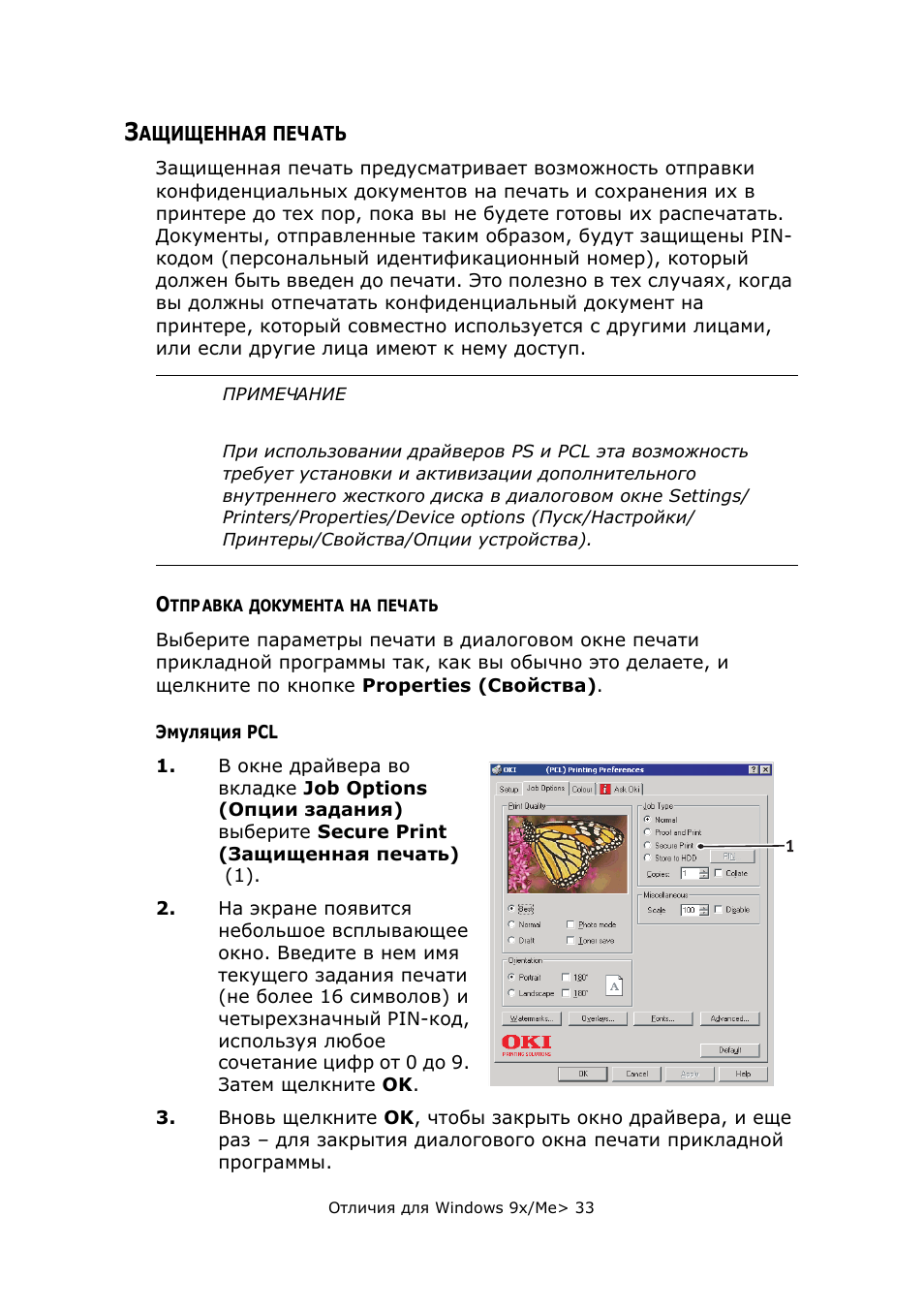 Защищенная печать, Отправка документа на печать