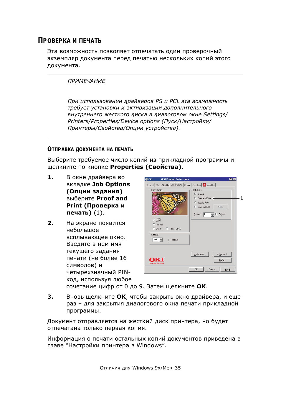 Проверка и печать, Отправка документа на печать