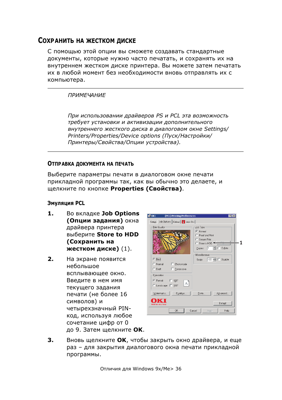 Сохранить на жестком диске, Отправка документа на печать