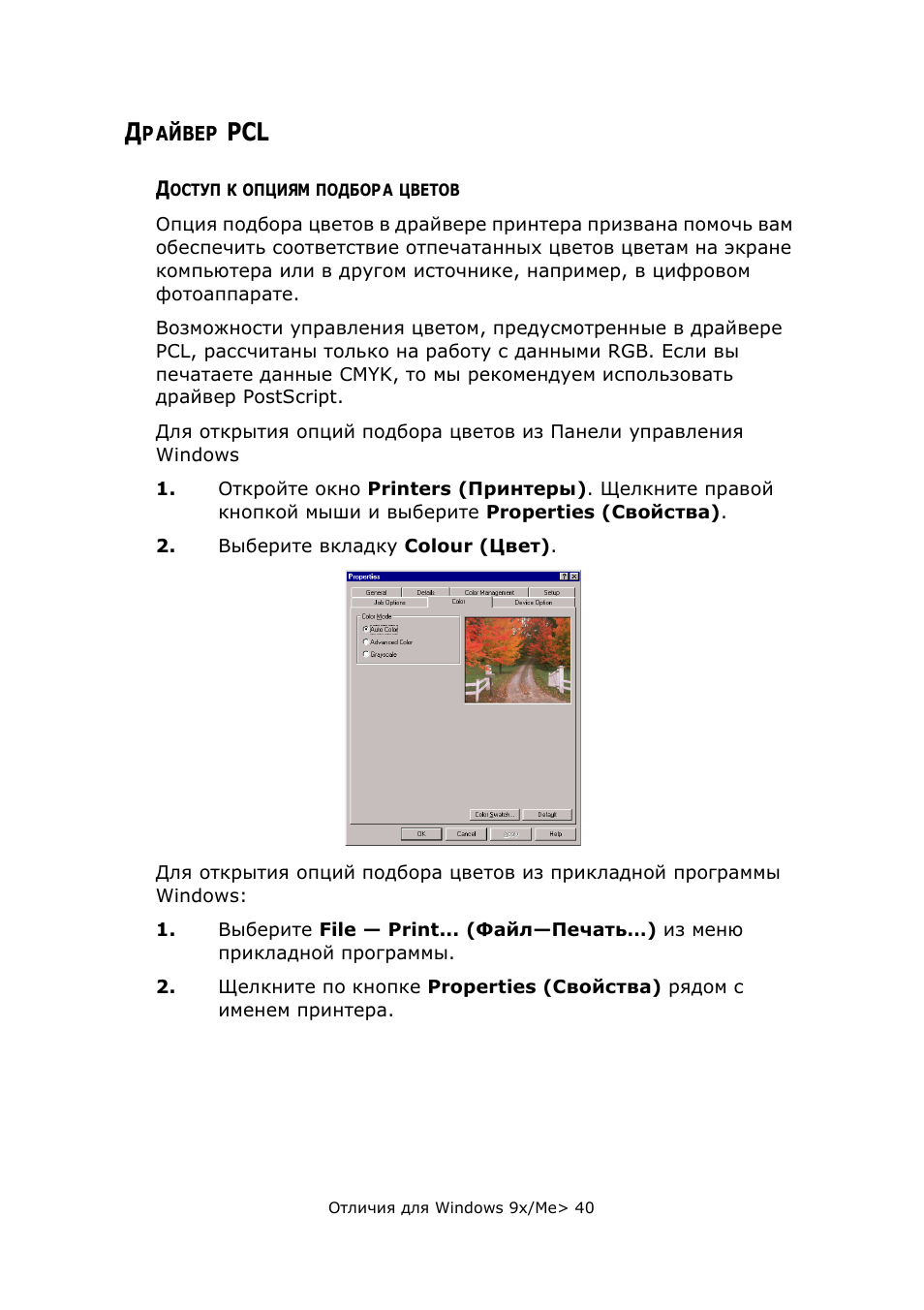Драйвер pcl, Доступ к опциям подбора цветов