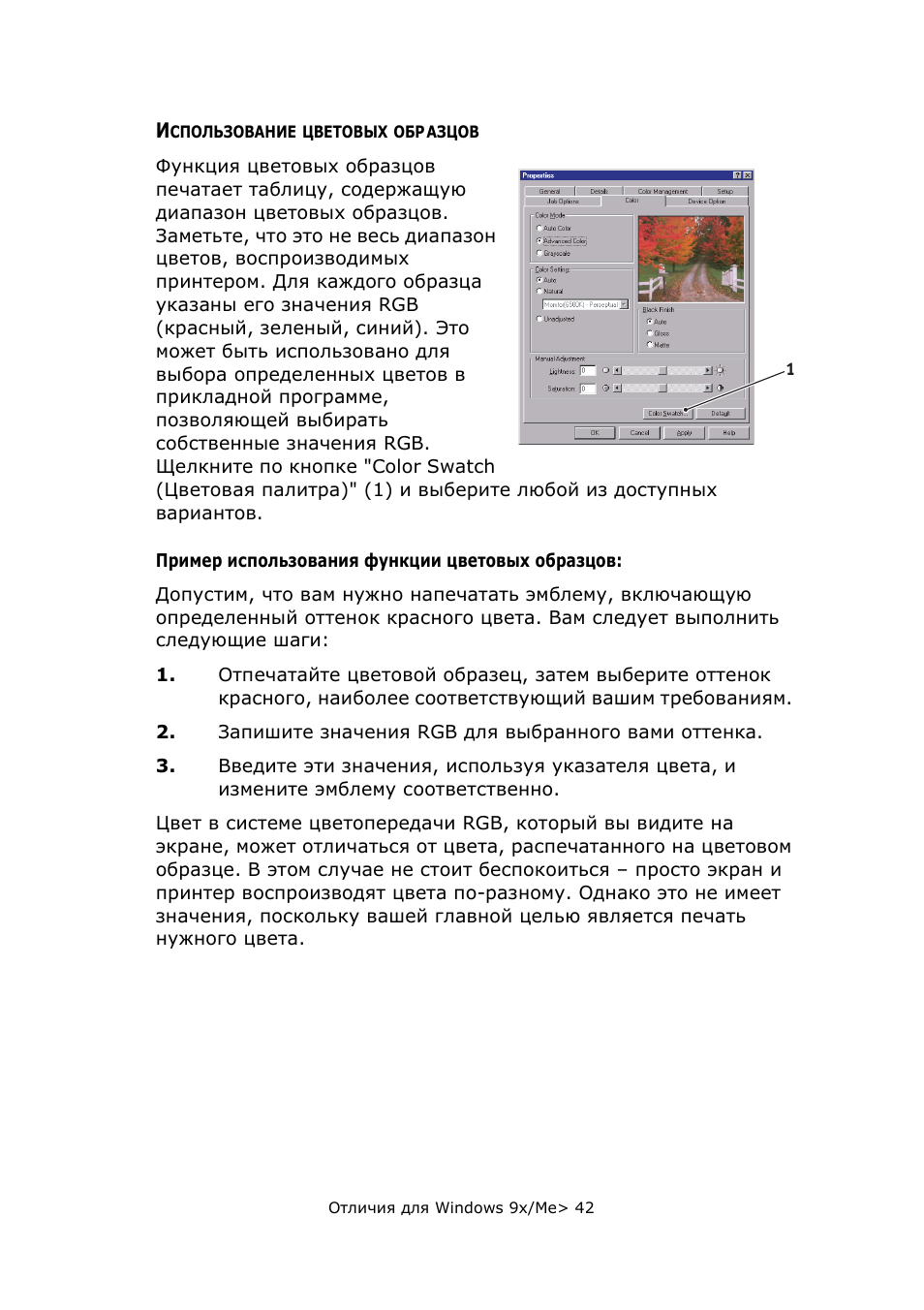 Использование цветовых образцов