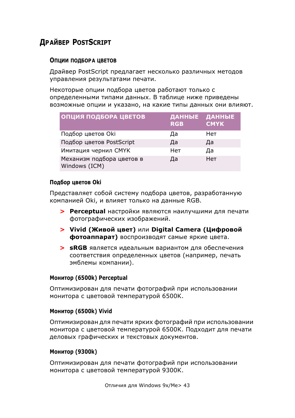 Драйвер postscript, Опции подбора цветов