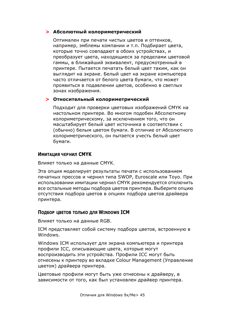 Имитация чернил cmyk, Подбор цветов только для windows icm