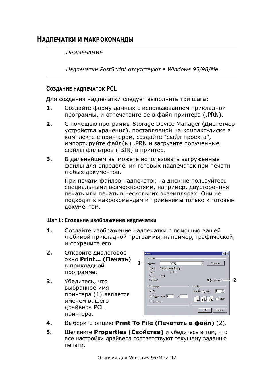 Надпечатки и макрокоманды, Создание надпечаток pcl