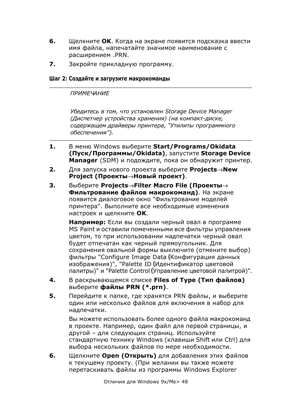 Отличия для Windows ...