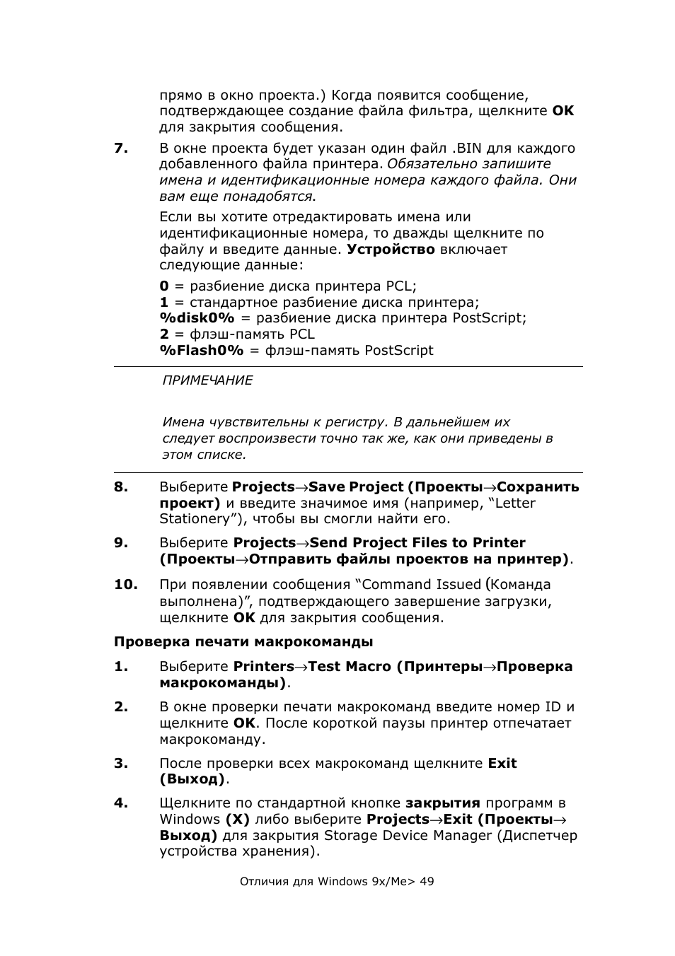 Отличия для Windows ...