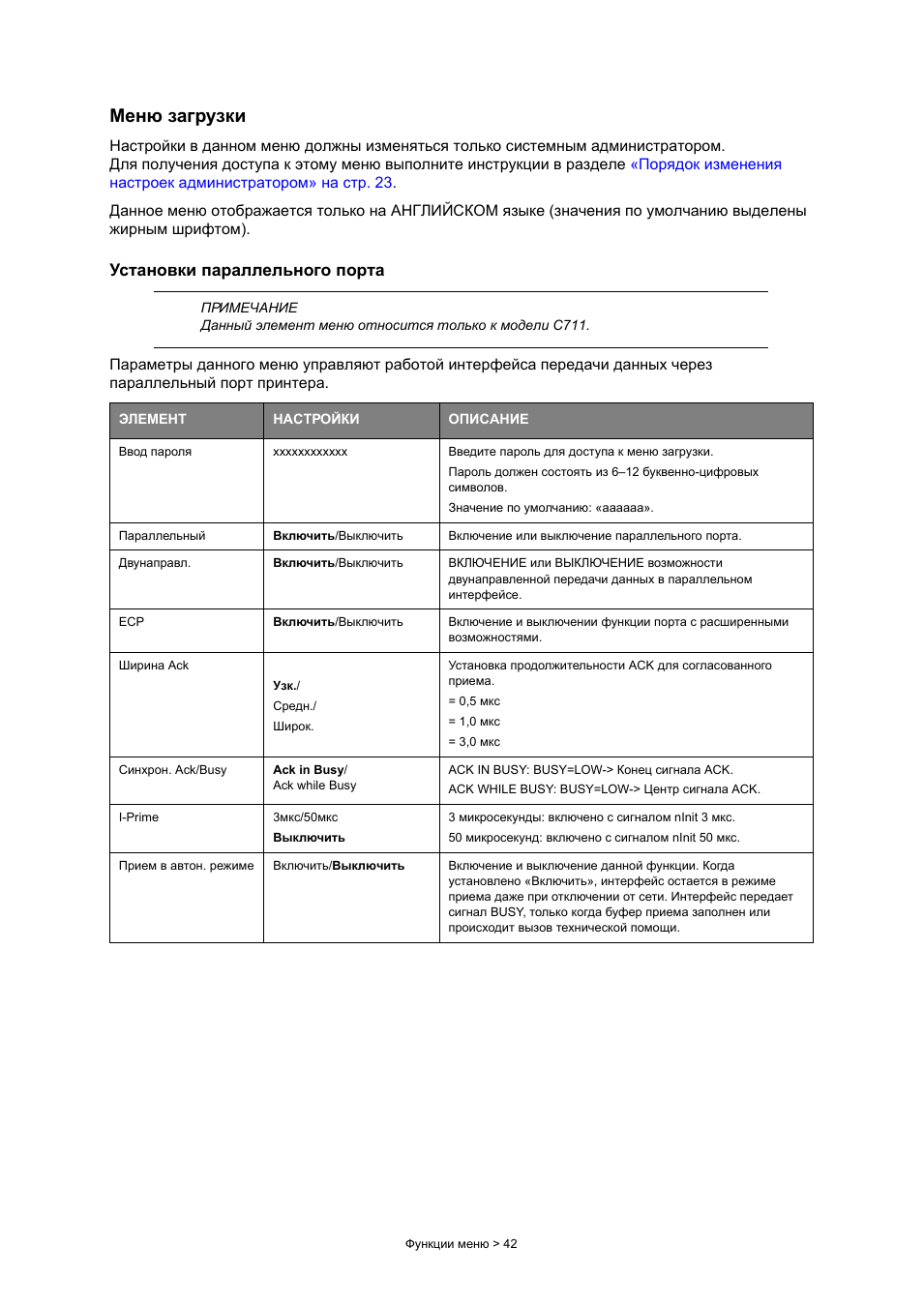 Меню загрузки, Установки параллельного порта