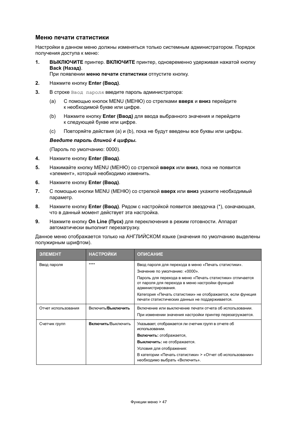 Меню печати статистики